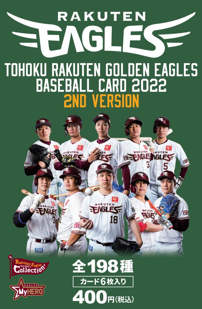 2021 東北ゴールデンイーグルス 2ndバージョン 新品未開封2ボックス