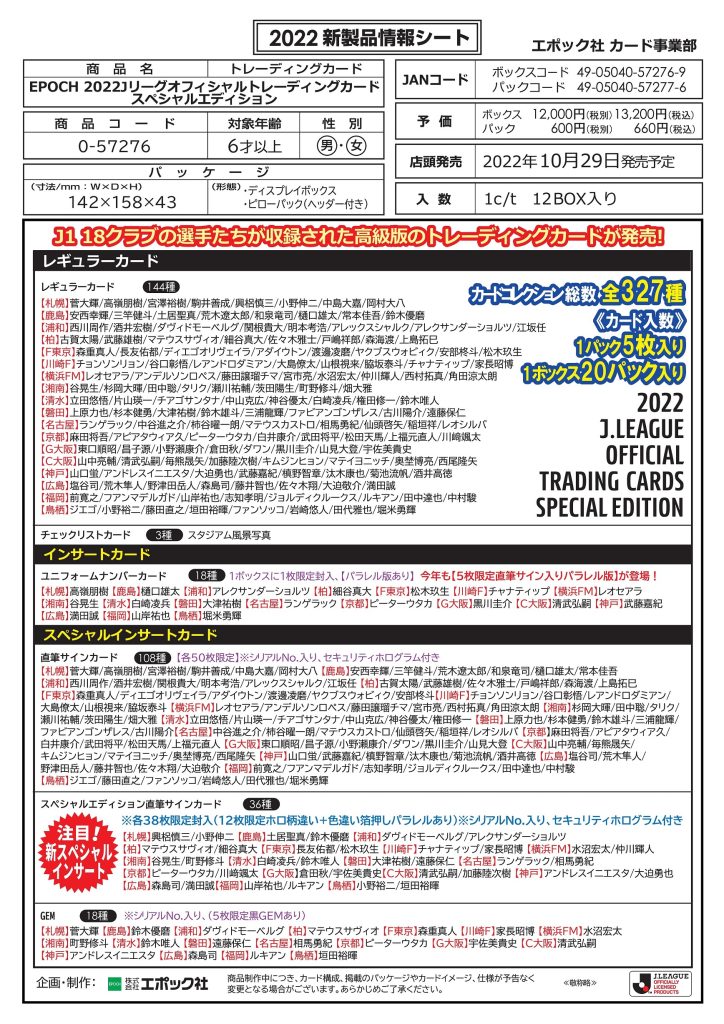 94%OFF!】 EPOCH 2022 Jリーグ カード スペシャルエディション 未開封1 