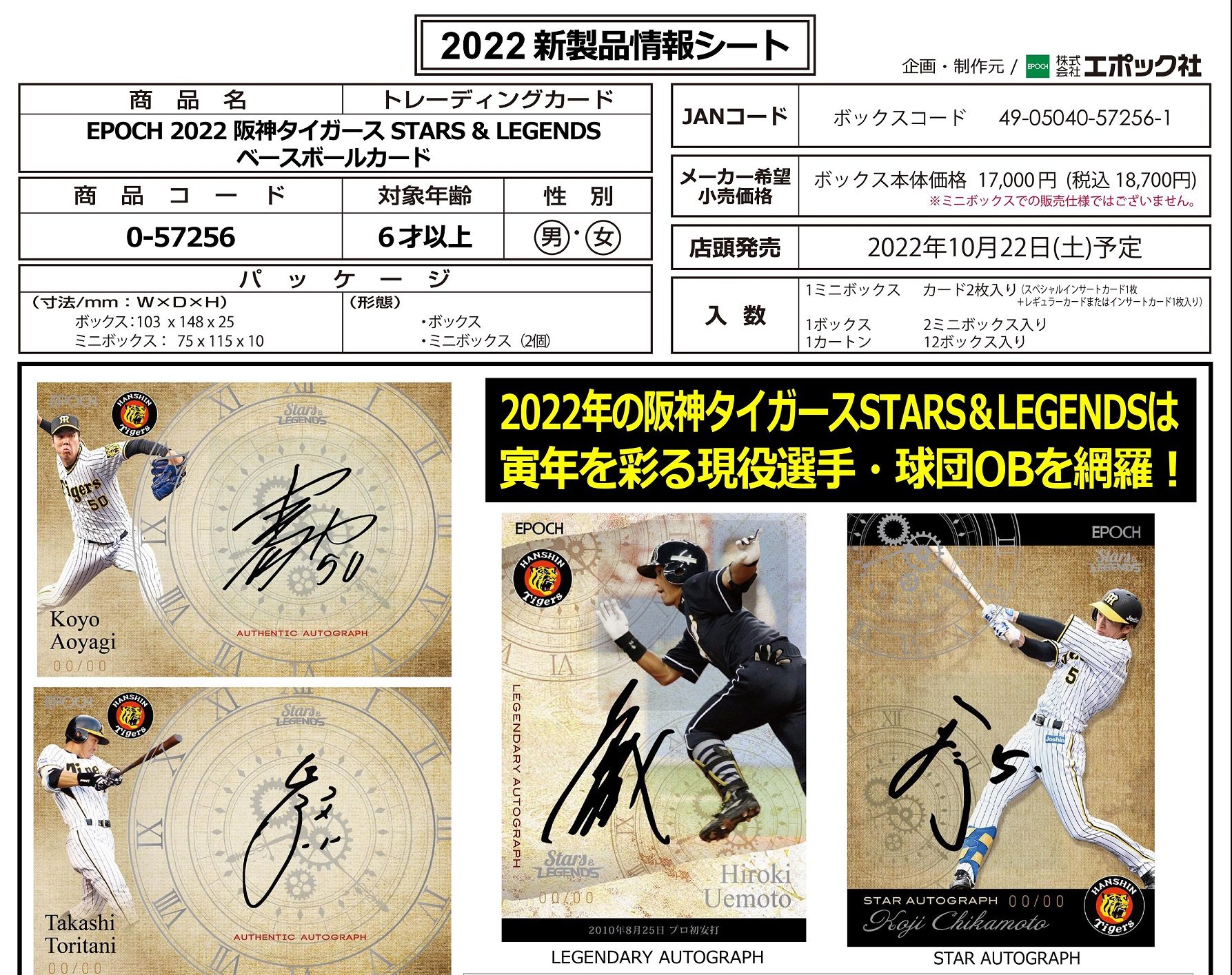 ⚾ EPOCH 2022 阪神タイガース STARS & LEGENDS ベースボールカード 
