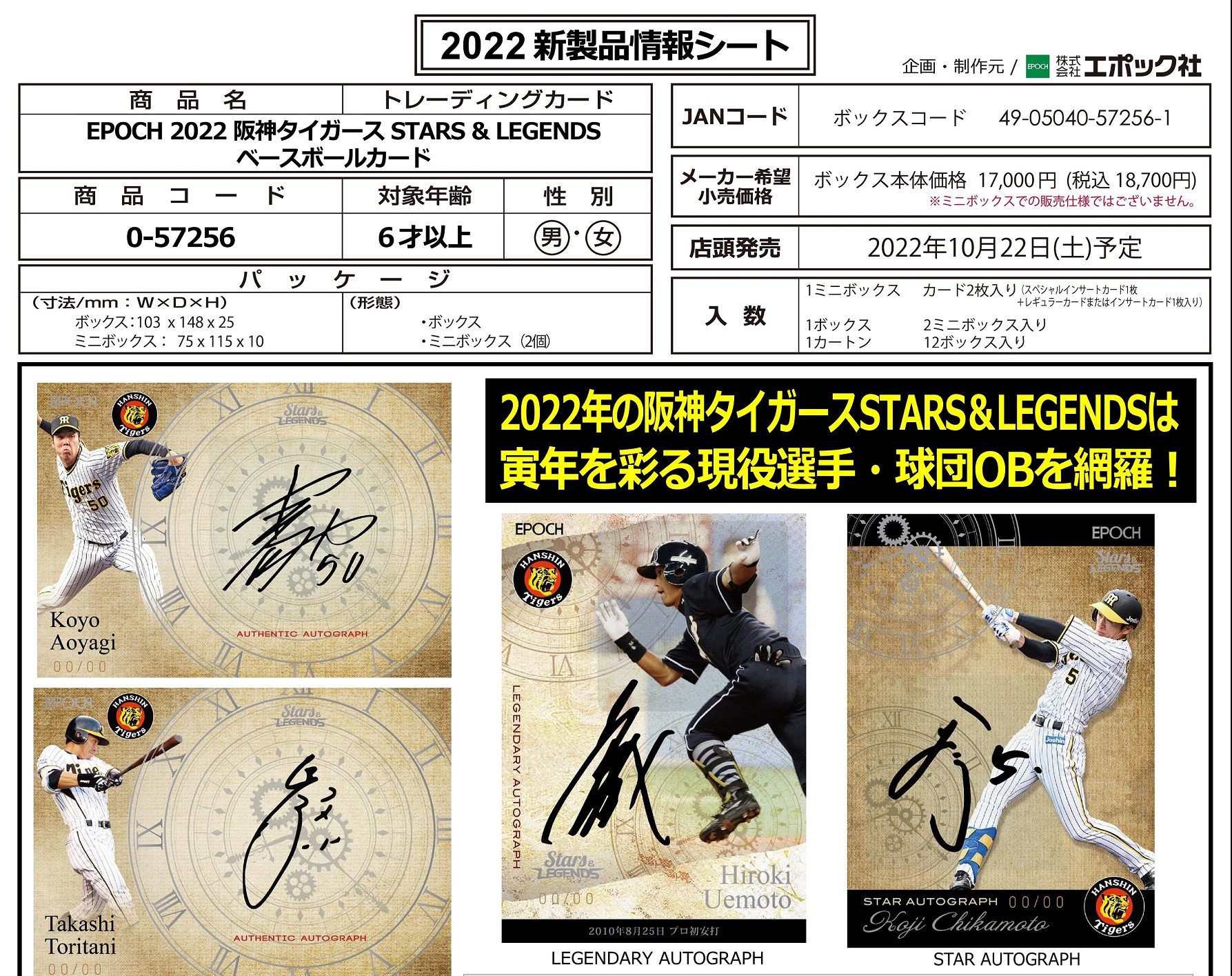 EPOCH 2022 阪神タイガース STARS & LEGENDS ベースボールカード
