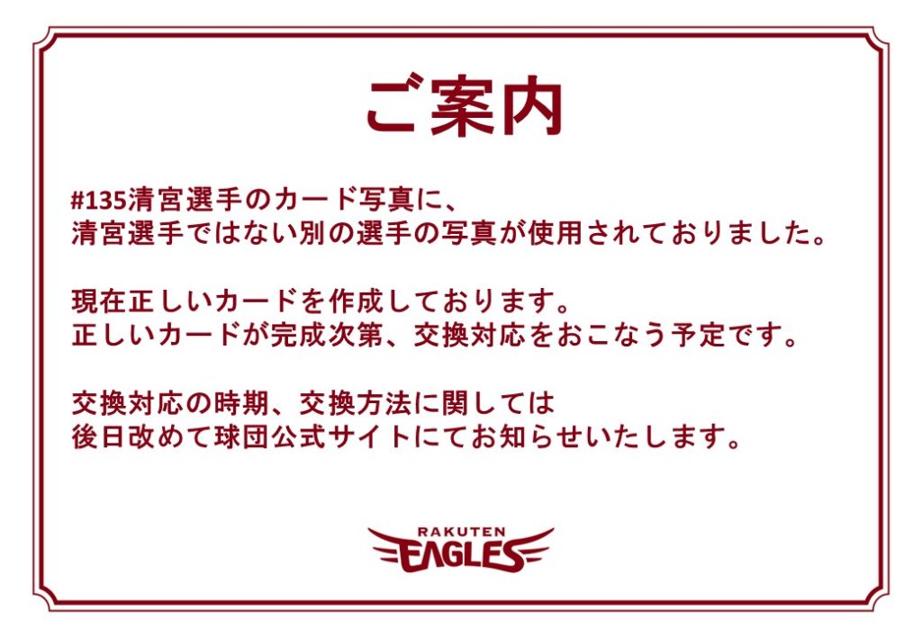 2021 東北ゴールデンイーグルス 2ndバージョン 新品未開封2ボックス