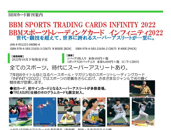 BBM SPORTS TRADING CARDS INFINITY 2022【製品情報】 | Trading Card ...