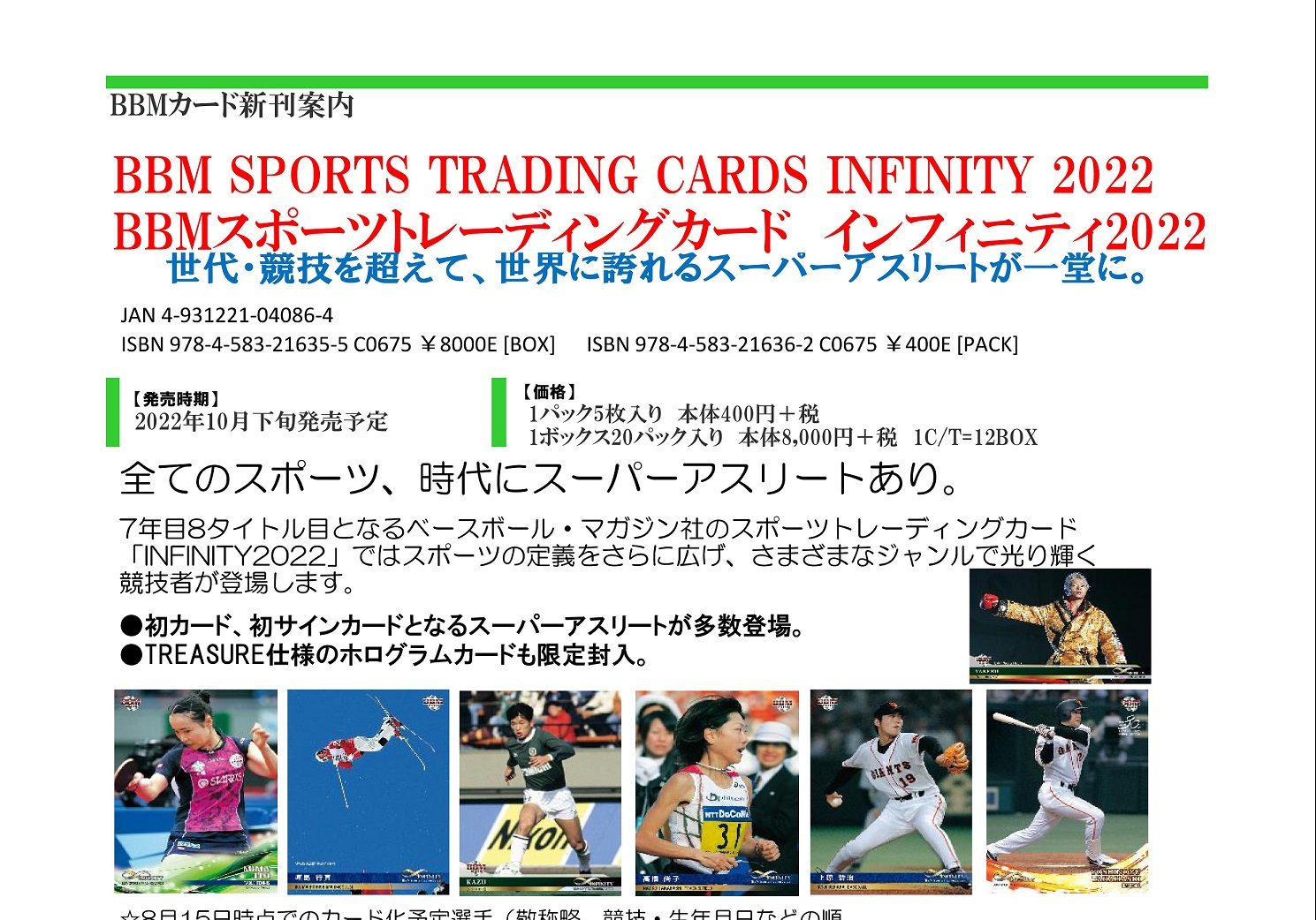 BBM カード INFINITY インフィニティ 2022 2ボックス スポーツ選手 お