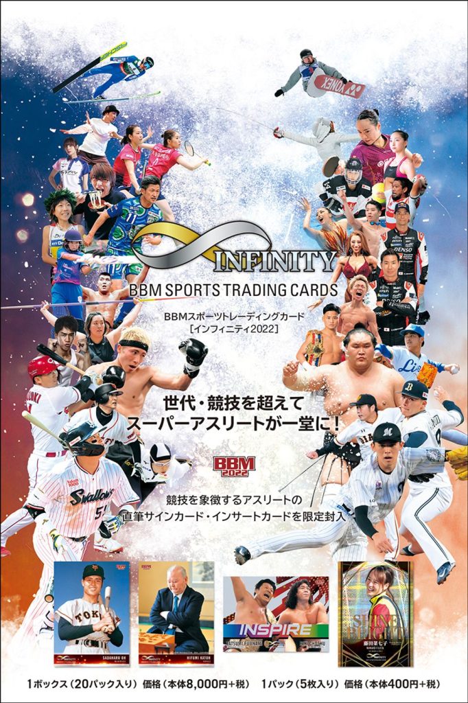 BBM SPORTS TRADING CARDS INFINITY 2022【製品情報】 | Trading Card Journal