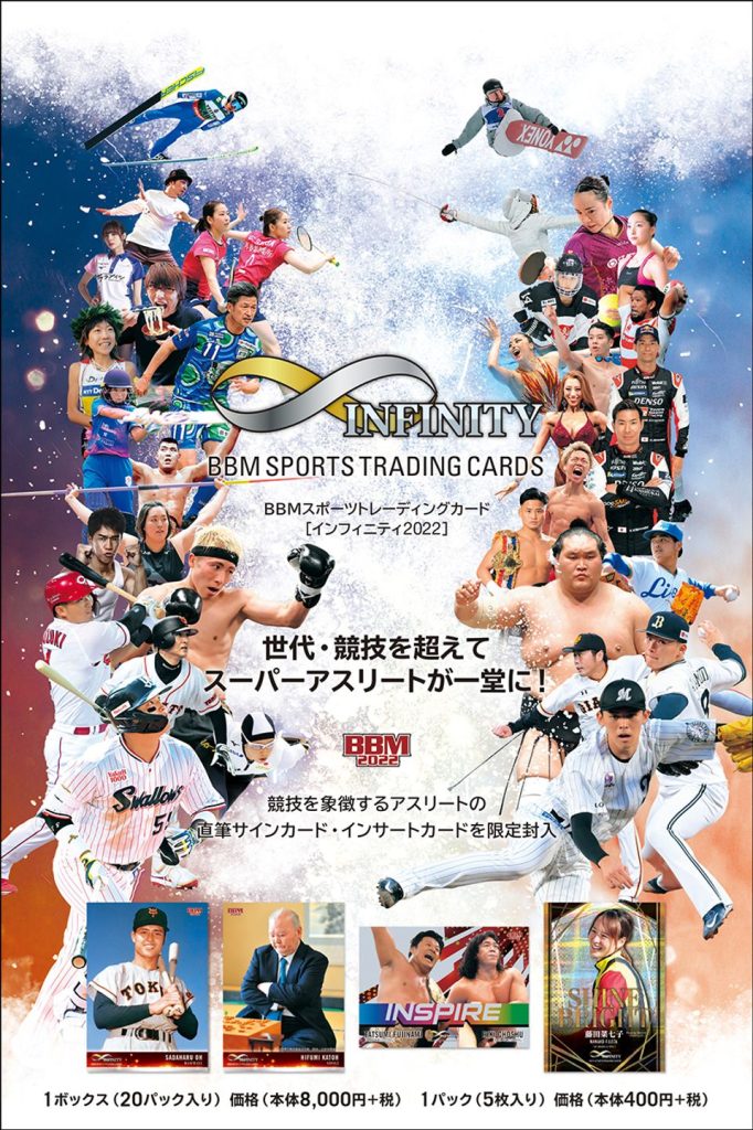 BBM SPORTS TRADING CARDS INFINITY 2022【製品情報】 | Trading Card