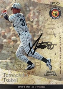 ⚾ EPOCH 2022 阪神タイガース STARS & LEGENDS ベースボールカード