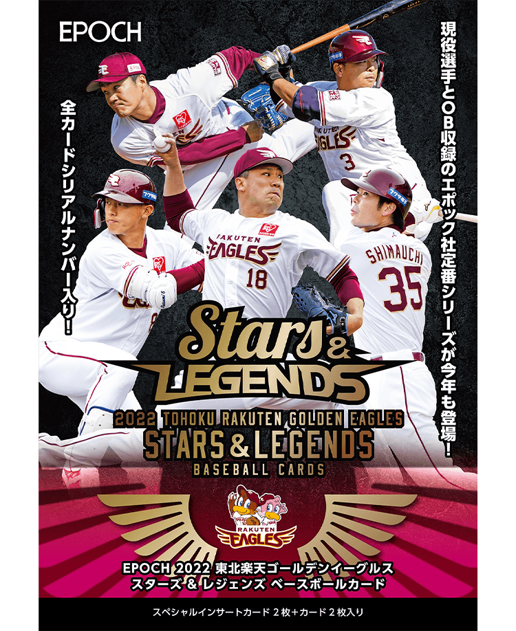 ⚾ EPOCH 2022 東北楽天ゴールデンイーグルス STARS & LEGENDS ベース