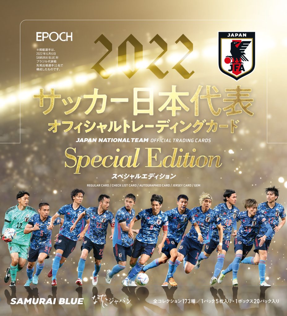 サッカー日本代表チップスカード 2022 未開封 通販