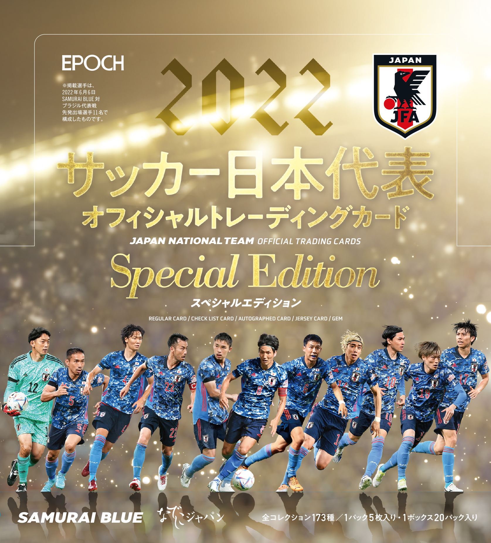 ⚽ EPOCH 2022 サッカー日本代表オフィシャルトレーディングカード スペシャルエディション【製品情報】 | Trading Card  Journal