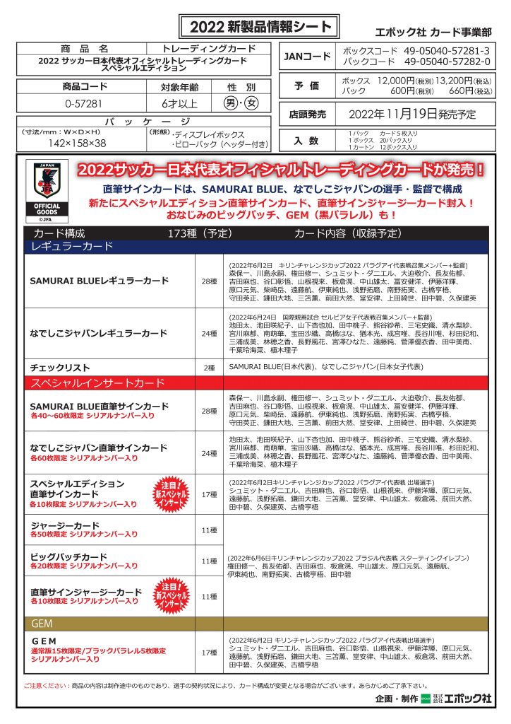⚽ EPOCH 2022 サッカー日本代表オフィシャルトレーディングカード スペシャルエディション【製品情報】 | Trading Card  Journal