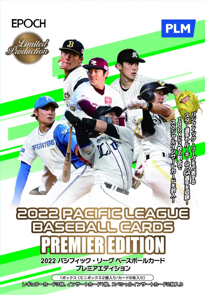 EPOCH 2022 パシフィック・リーグ ベースボールカード プレミアエディション【製品情報】 | Trading Card Journal
