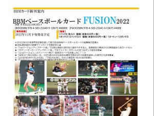 BBM ベースボールカード FUSION 2022