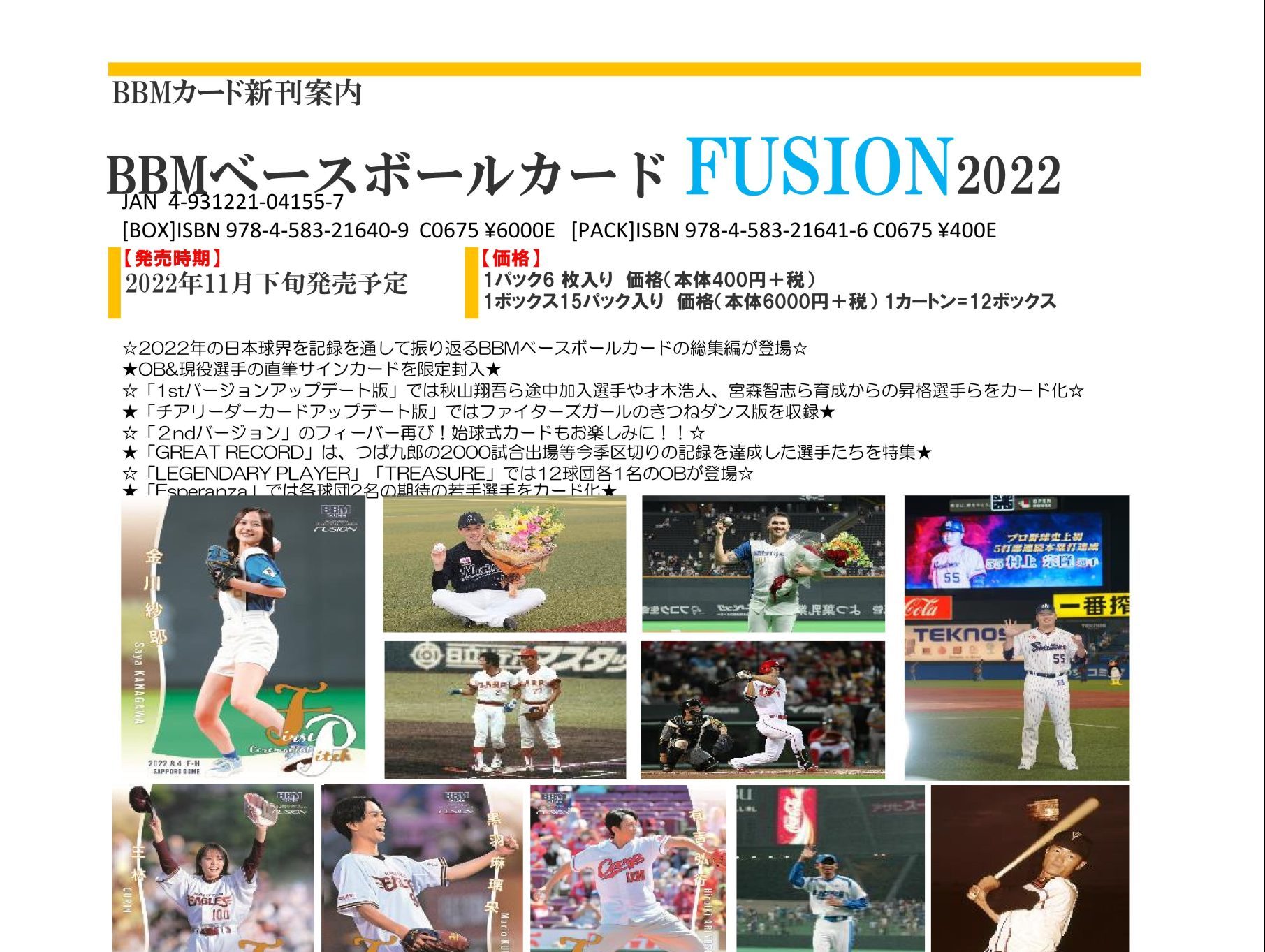 スポーツカードカードゲームショップ MINT 予約 ベースボールカード フュージョン FUSION 3ボックス BBM 2022