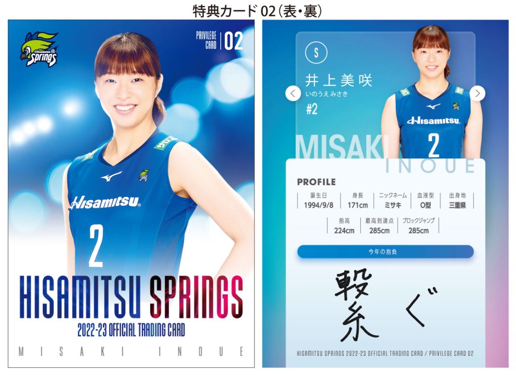 🏐 久光スプリングス～2022～トレーディングカード【製品情報