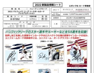 EPOCH 2022 パシフィック・リーグ ベースボールカード プレミアエディション