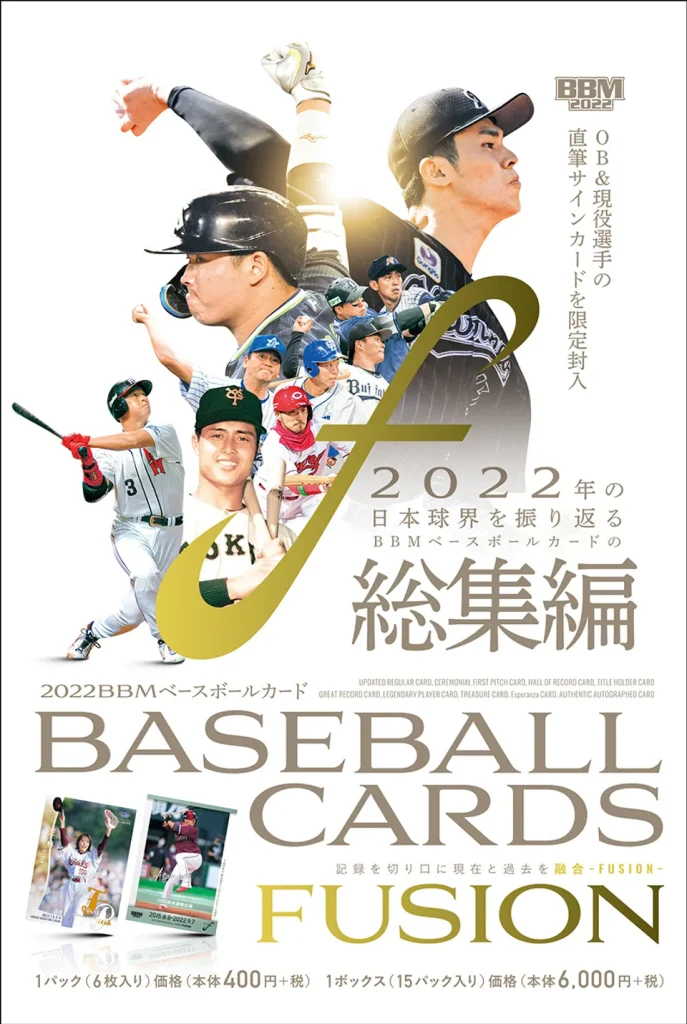 ⚾ BBM ベースボールカード FUSION 2022【製品情報】 | Trading Card 