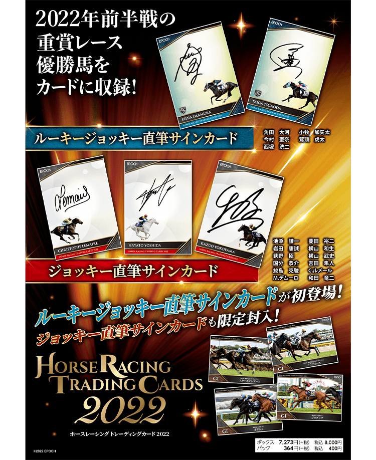EPOCH ホースレーシング トレーディングカード 2022【製品情報 