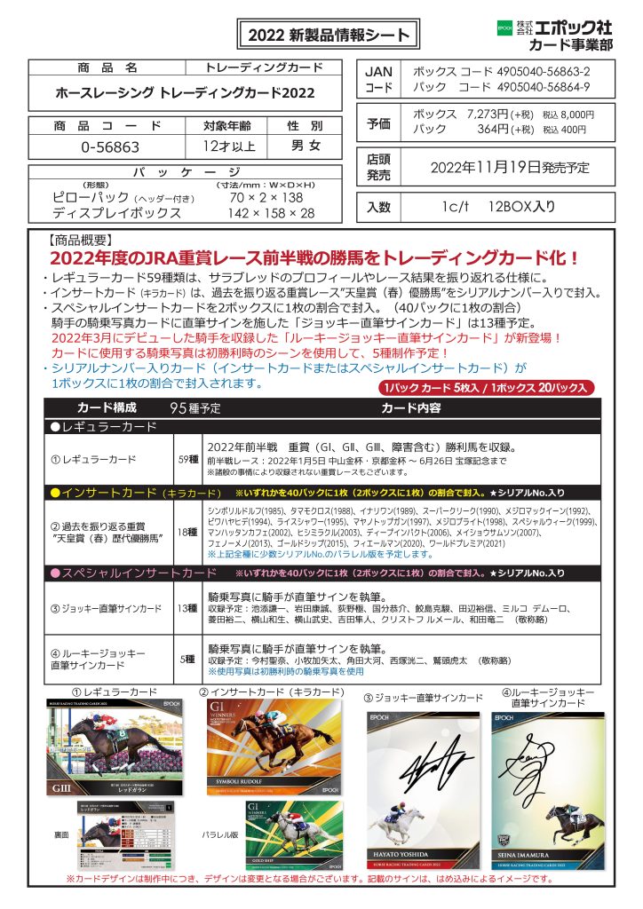 EPOCH ホースレーシング トレーディングカード 2022