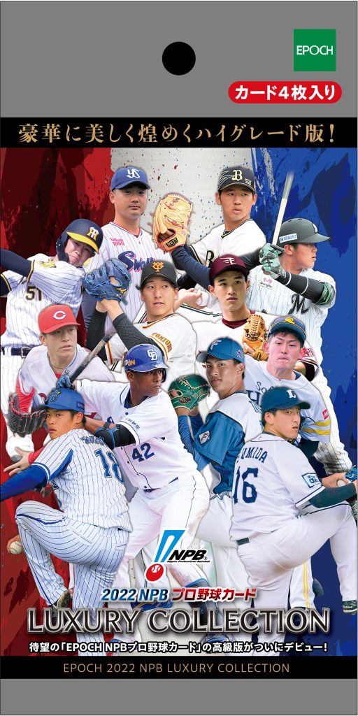 ⚾ EPOCH 2022 NPBプロ野球カード LUXURY COLLECTION【製品情報