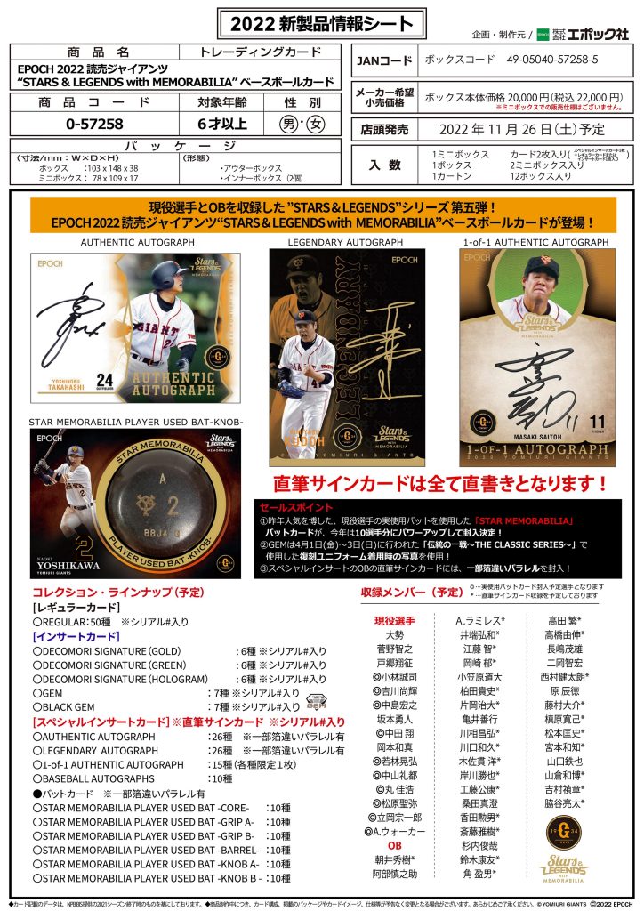 EPOCH 2022 読売ジャイアンツ ”STARS & LEGENDS with MEMORABILIA” ベースボールカード