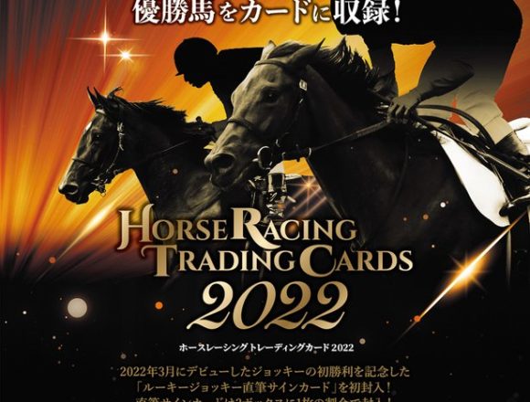 競馬名馬トレーディングカード