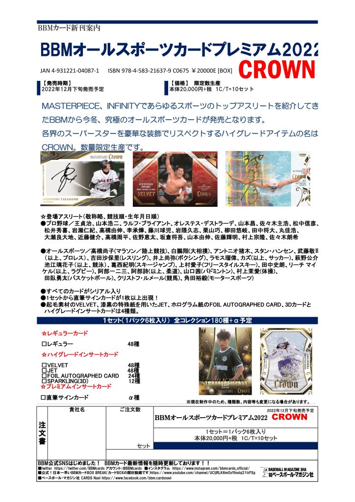 佐々木朗希 BBM2023 CROWN クラウン 25枚限定 JET - スポーツ選手