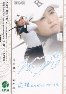 安田祐香のウィンクカードが落札額1位タイ！ 今回も女子ゴルフのプロモ 