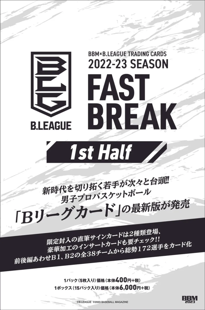 B LEAGUE BBM 未開封 4Box セット 2020 2021 2022