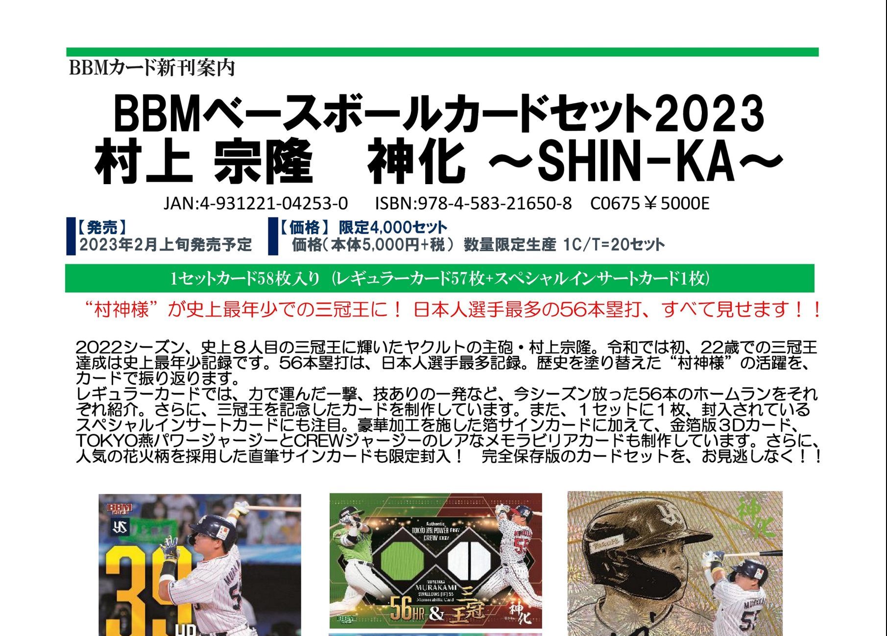 BBMベースボールカードセット2023 村上宗隆 神化 シュリンク付き 1box