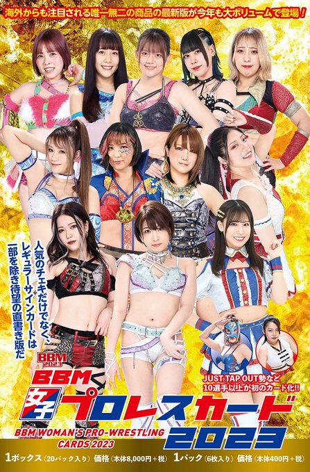 BBM女子プロレス スペシャルカードセット2023 Ambitious!! | BBM