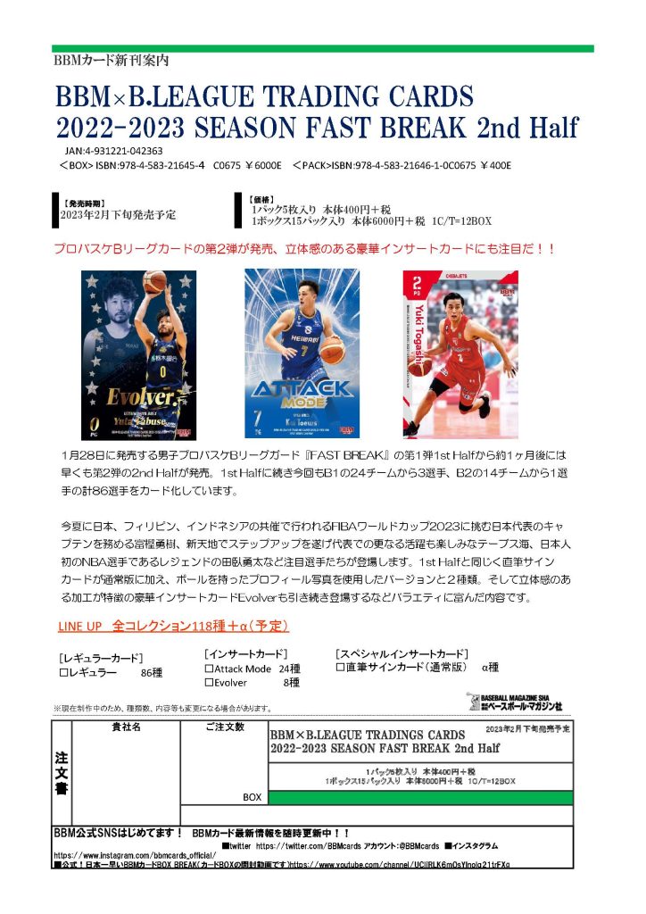 BBM × B.LEAGUE TRADING CARDS 2022-23 SEASON FAST BREAK 2nd Half