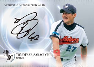 BBM 2023 スポーツカードセット「惜別」【製品情報】 | Trading Card