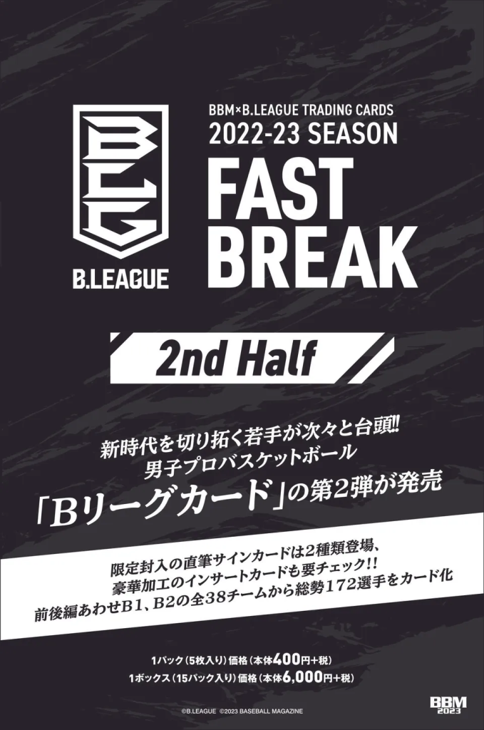 B LEAGUE BBM 未開封 4Box セット 2020 2021 2022