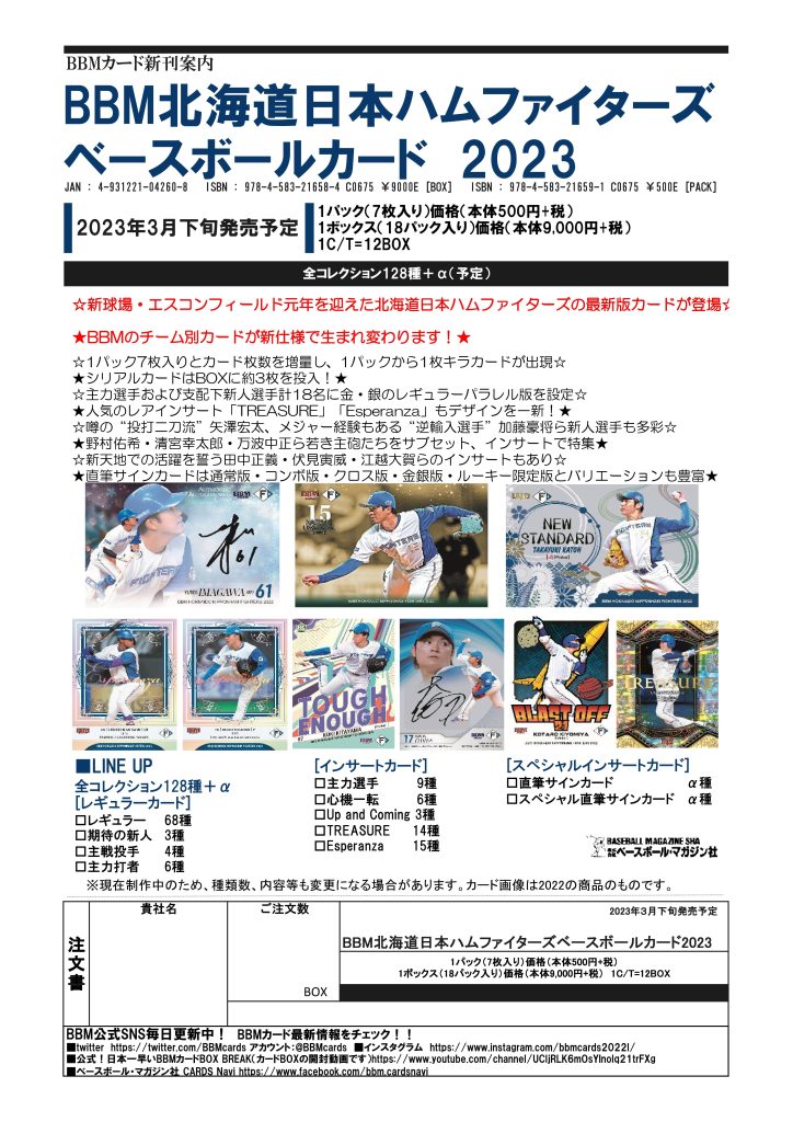 BBM 北海道日本ハムファイターズ ベースボールカード 2023