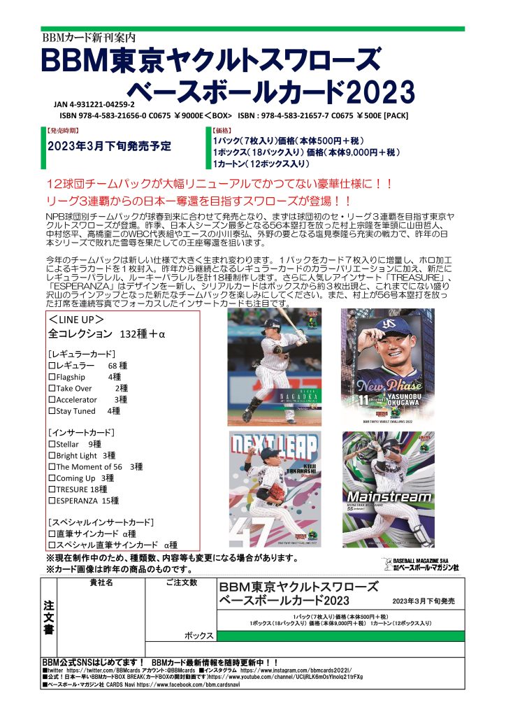 BBM 東京ヤクルトスワローズ ベースボールカード 2023