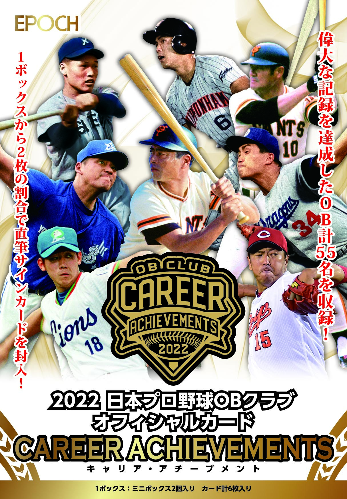 ⚾ EPOCH 2022 日本プロ野球OBクラブ オフィシャルカード CAREER