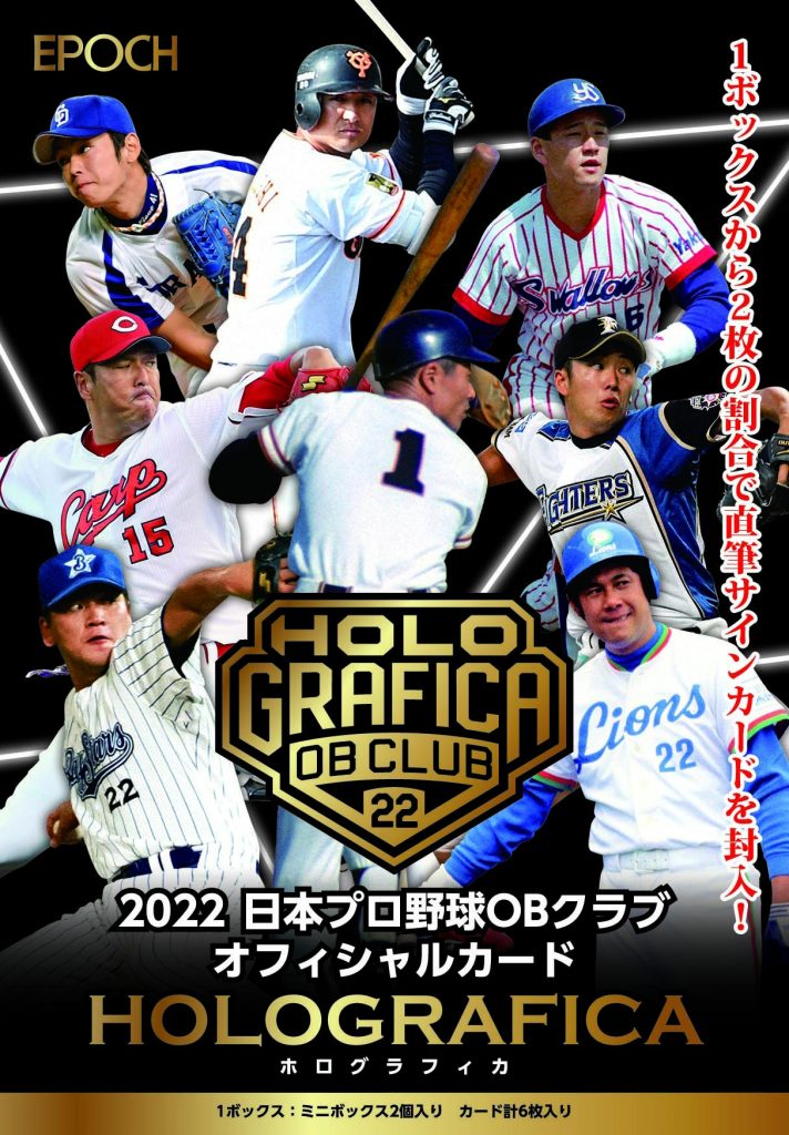 ⚾ EPOCH 2022 日本プロ野球OBクラブ オフィシャルカード HOLOGRAFICA