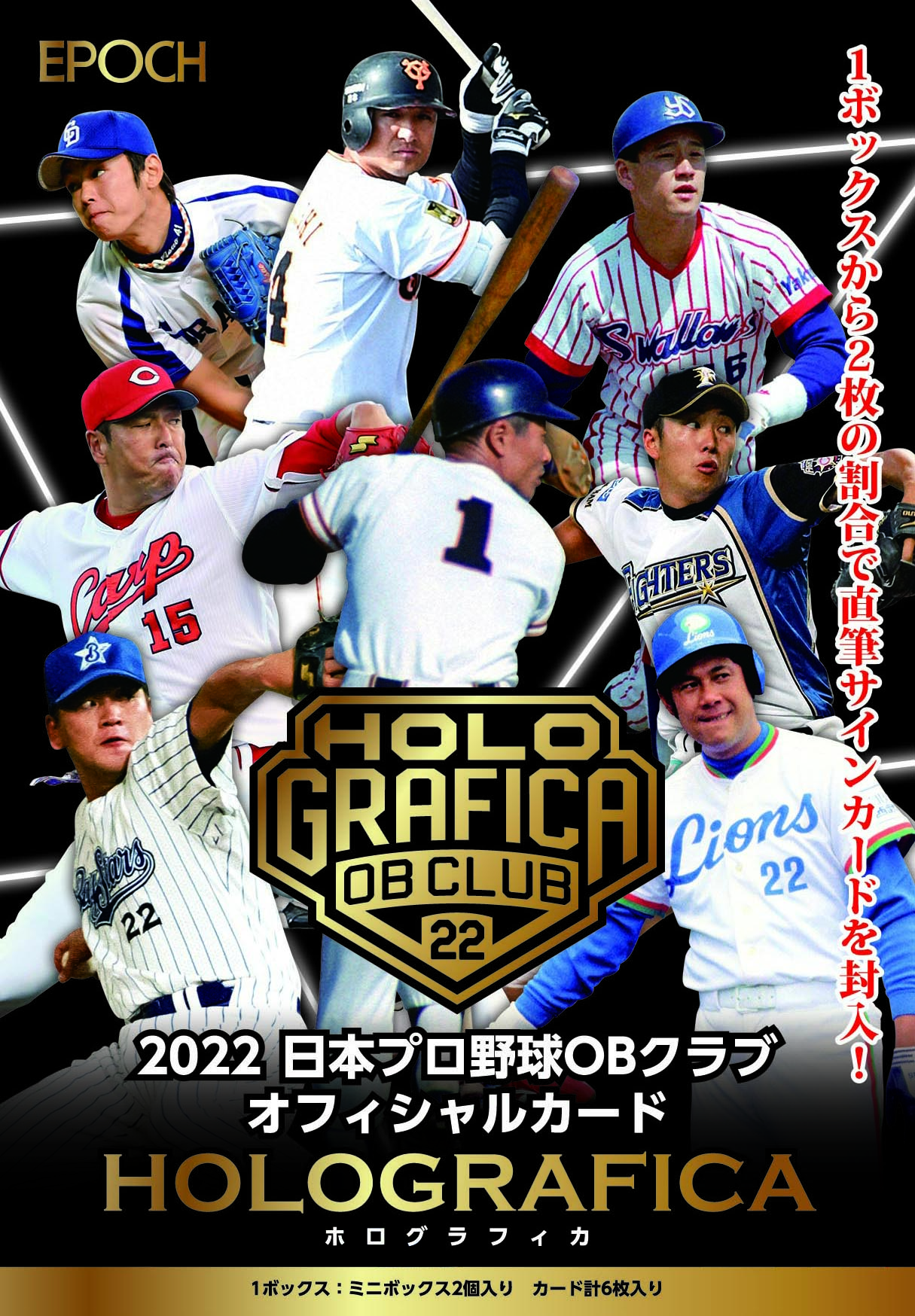 EPOCH 2022 日本プロ野球OBクラブ オフィシャルカード　セット