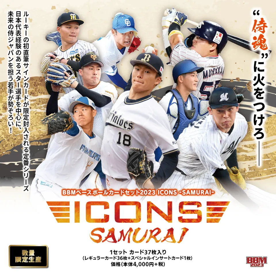 ⚾ BBM ベースボールカードセット 2023 ICONS -SAMURAI-【製品情報 ...