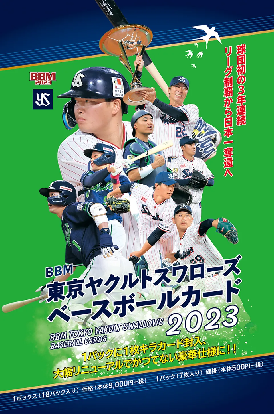 ⚾ BBM 東京ヤクルトスワローズ ベースボールカード 2023【製品情報 