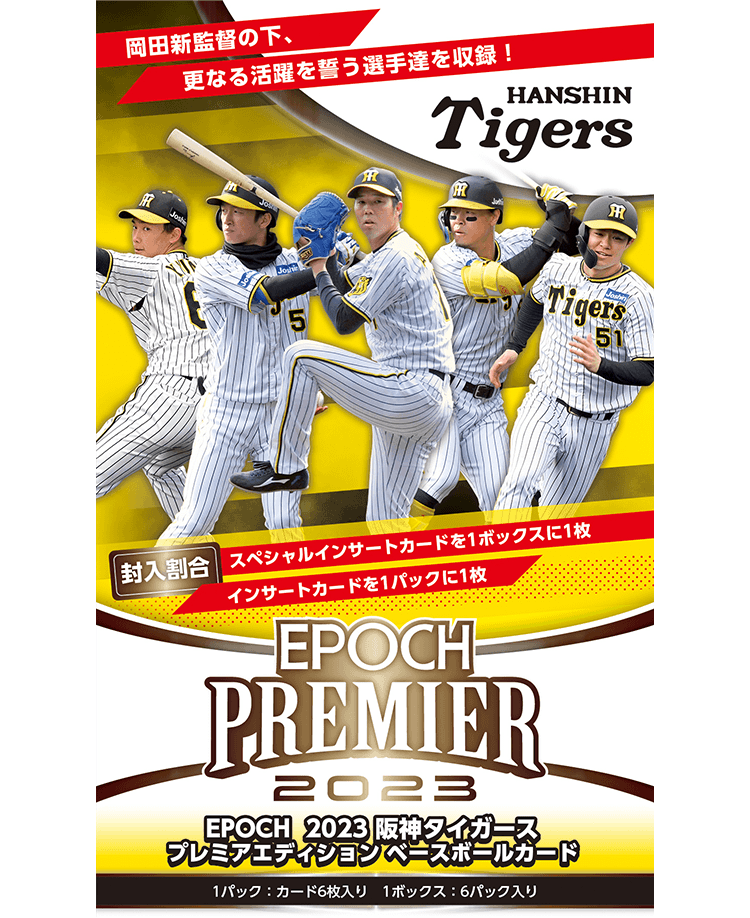 ⚾ EPOCH 2023 阪神タイガース PREMIER EDITION ベースボールカード