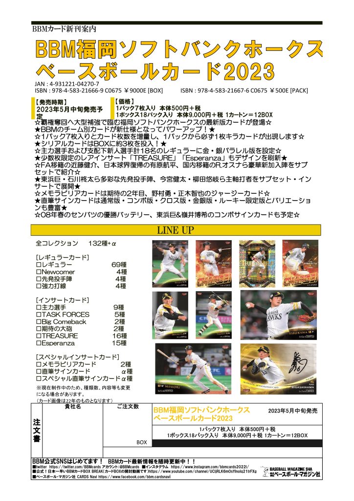 BBM 福岡ソフトバンクホークス ベースボールカード 2023