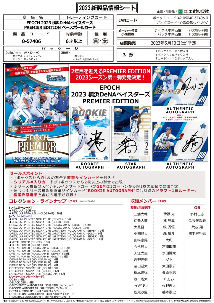⚾ EPOCH 2023 横浜DeNAベイスターズ PREMIER EDITION ベースボール 