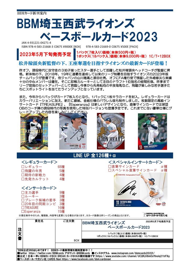 BBM 埼玉西武ライオンズ ベースボールカード 2023