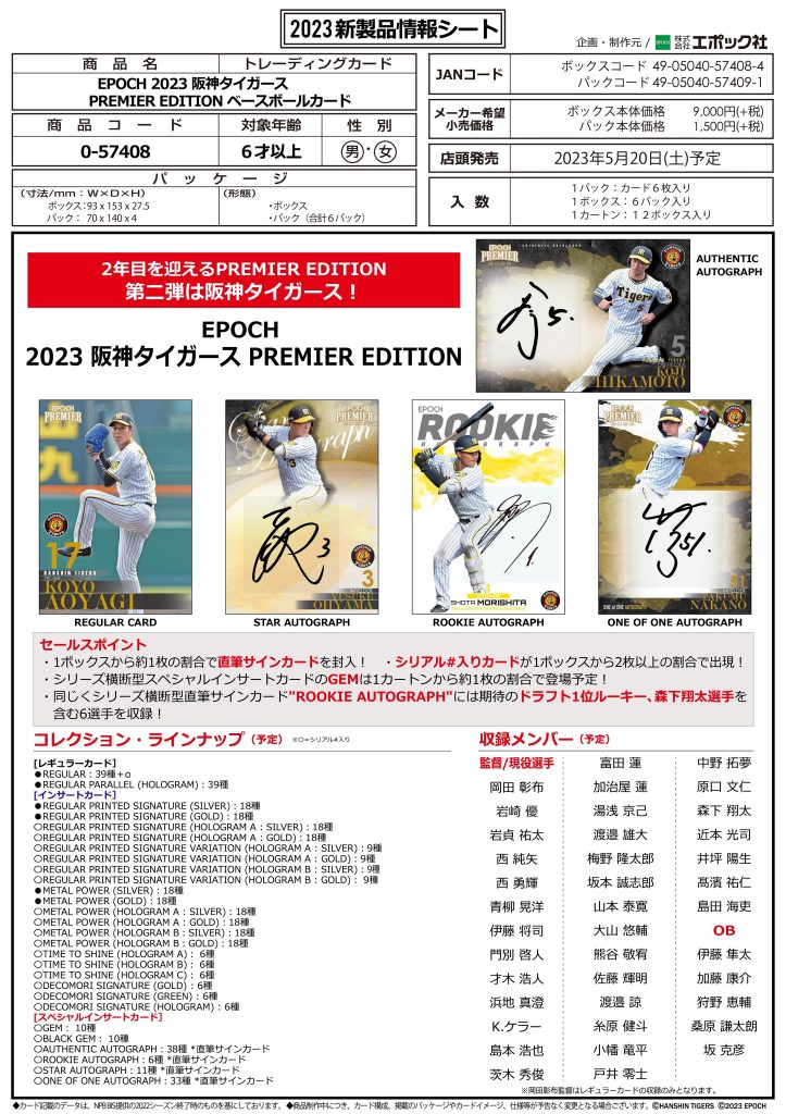 EPOCH 2023 阪神タイガース PREMIER EDITION ベースボールカード