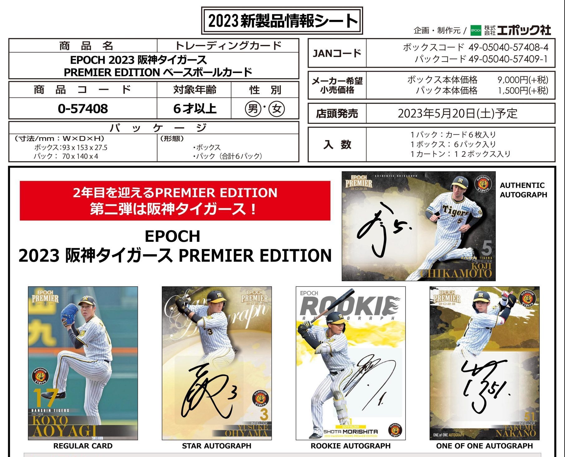 新色追加して再販 EPOCH 2023 阪神タイガース PREMIER EDITION ボックス