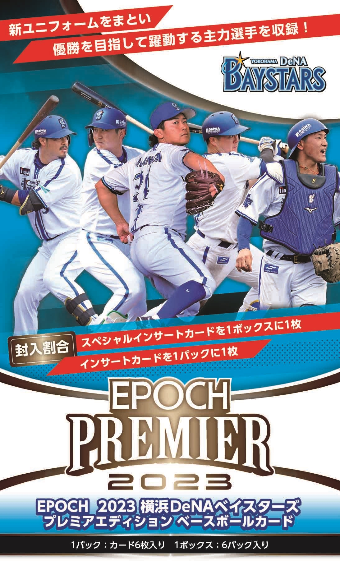 エポック　Epoch 松尾汐恩　横浜ベイスターズ　サインカード