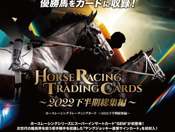 競馬 | Trading Card Journal
