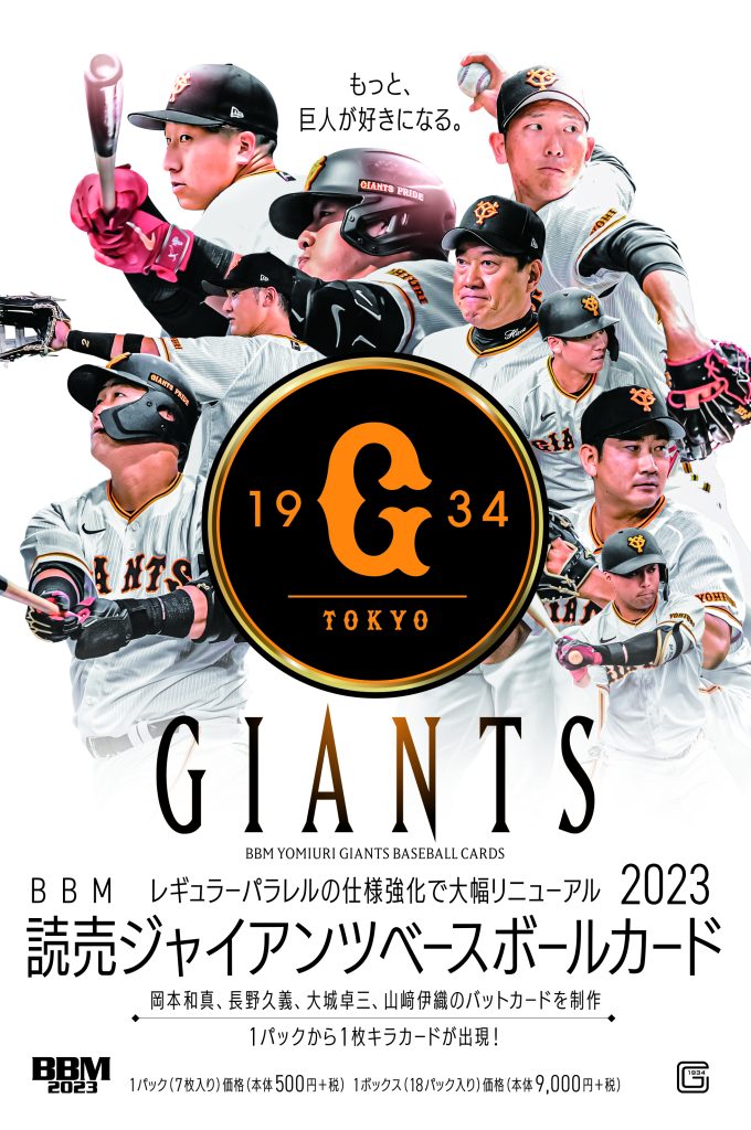 ⚾ BBM 読売ジャイアンツ ベースボールカード 2023【製品情報