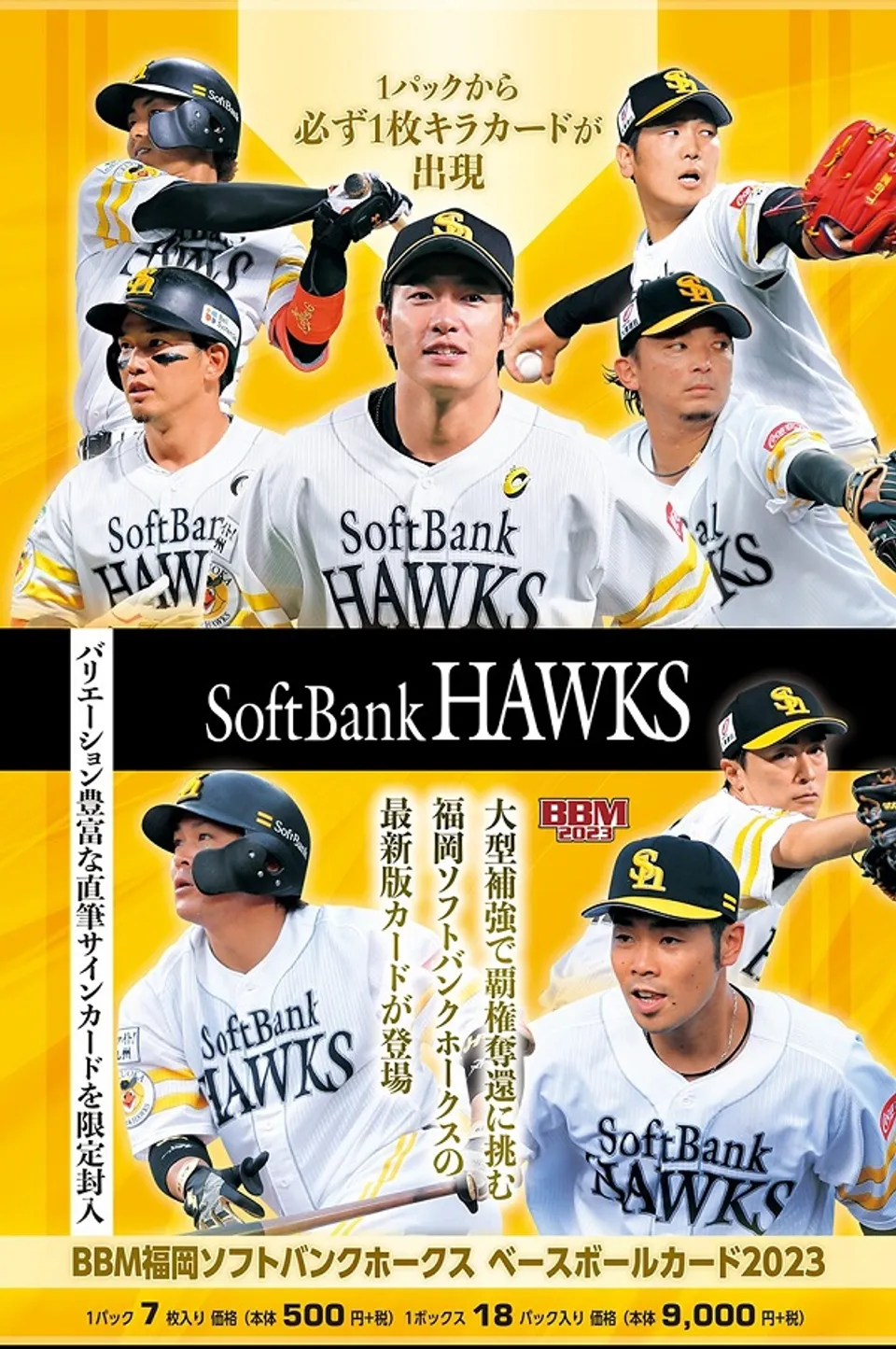 ⚾ BBM 福岡ソフトバンクホークス ベースボールカード 2023【製品情報 ...